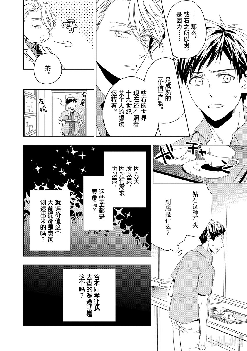 《宝石商人理查德的谜鉴定》7 钻石的回忆 前篇 第26页