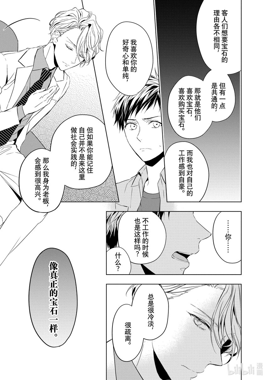 《宝石商人理查德的谜鉴定》7 钻石的回忆 前篇 第29页