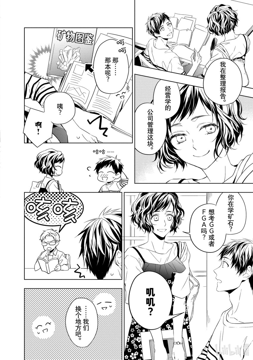 《宝石商人理查德的谜鉴定》7 钻石的回忆 前篇 第2页