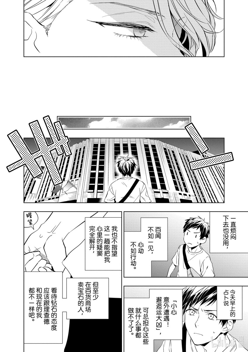 《宝石商人理查德的谜鉴定》7 钻石的回忆 前篇 第30页
