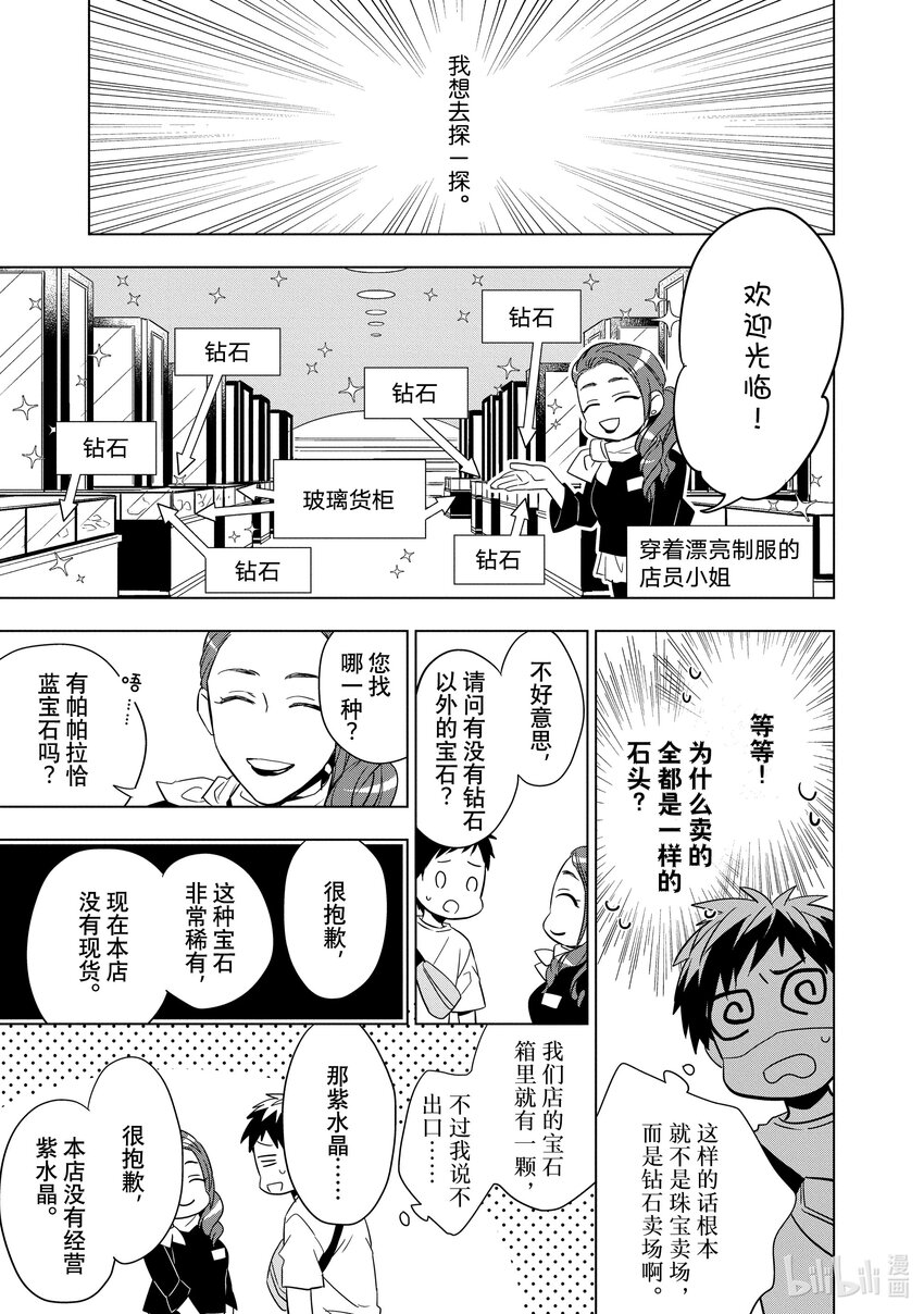 《宝石商人理查德的谜鉴定》7 钻石的回忆 前篇 第31页