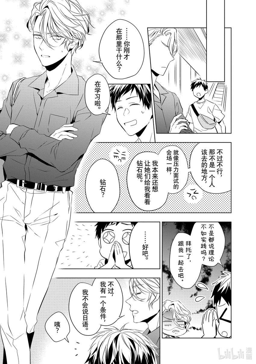 《宝石商人理查德的谜鉴定》7 钻石的回忆 前篇 第33页