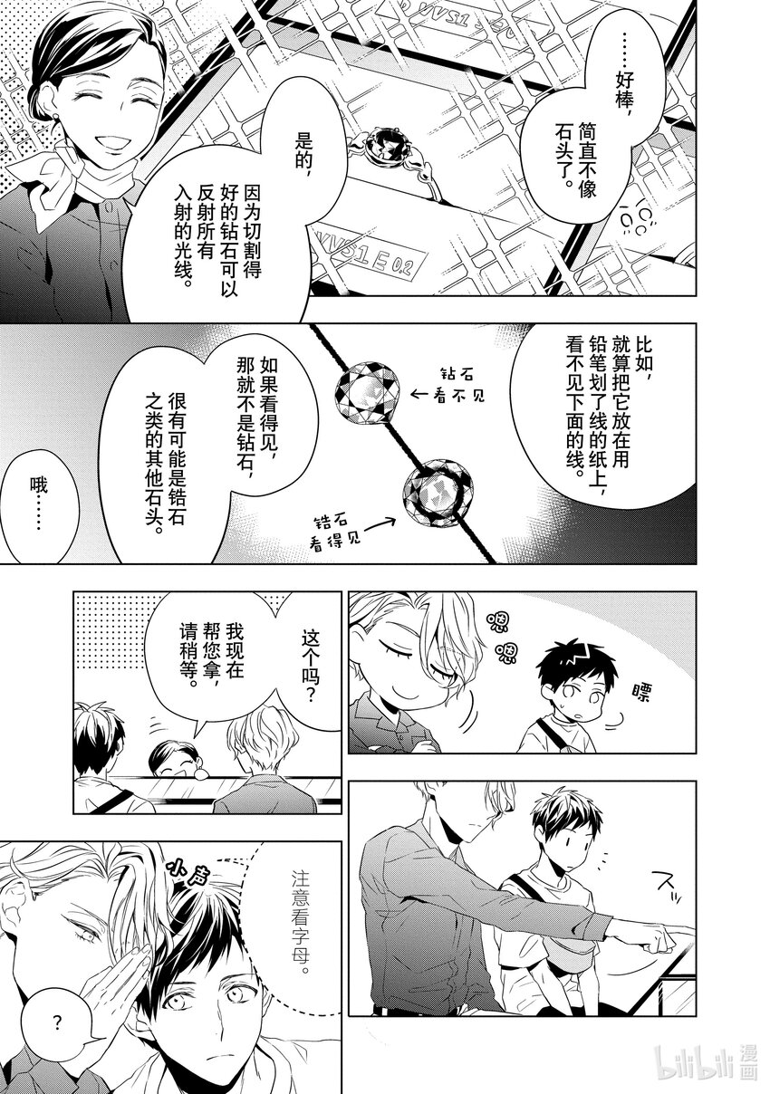 《宝石商人理查德的谜鉴定》7 钻石的回忆 前篇 第35页