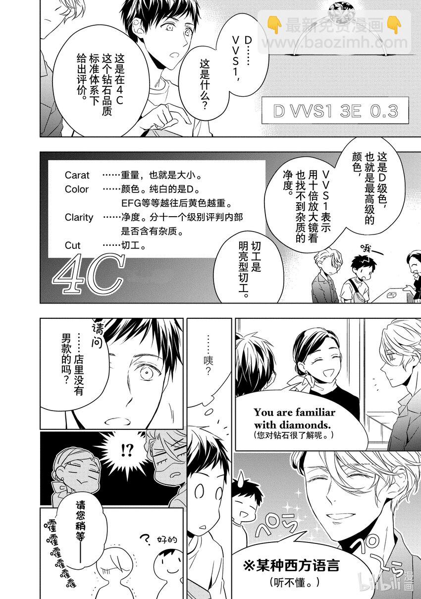 《宝石商人理查德的谜鉴定》7 钻石的回忆 前篇 第36页