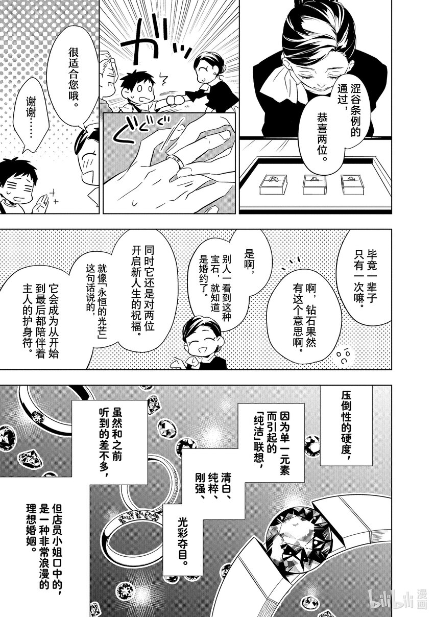 《宝石商人理查德的谜鉴定》7 钻石的回忆 前篇 第37页