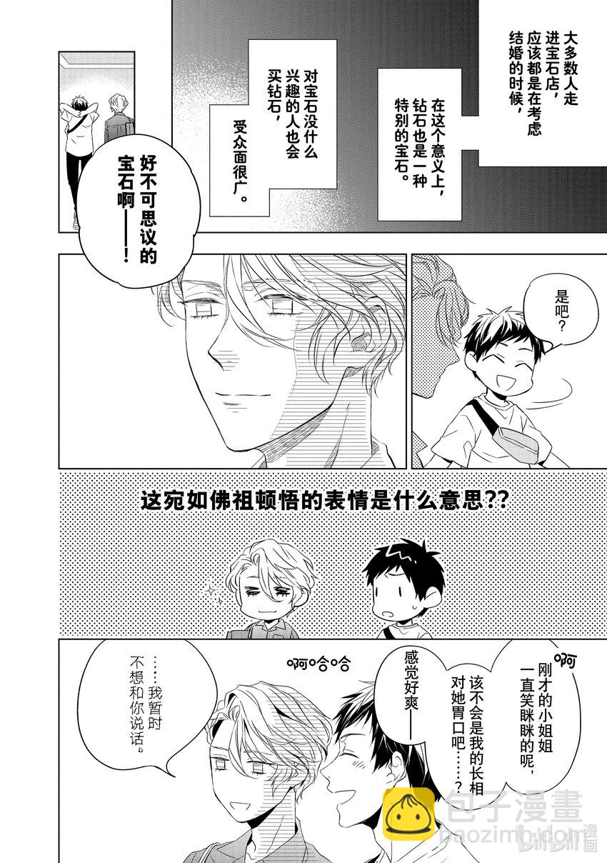 《宝石商人理查德的谜鉴定》7 钻石的回忆 前篇 第38页