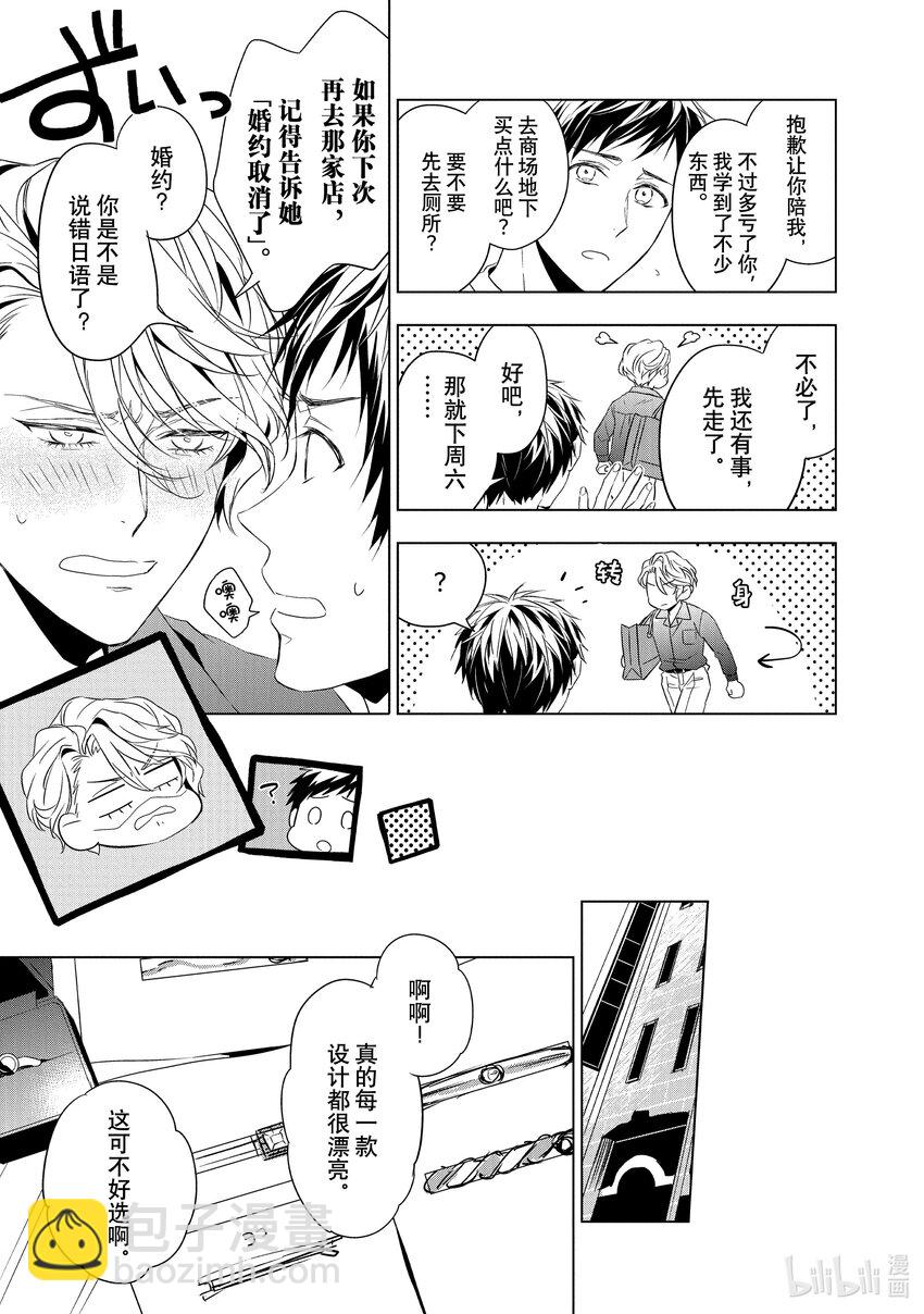 《宝石商人理查德的谜鉴定》7 钻石的回忆 前篇 第39页