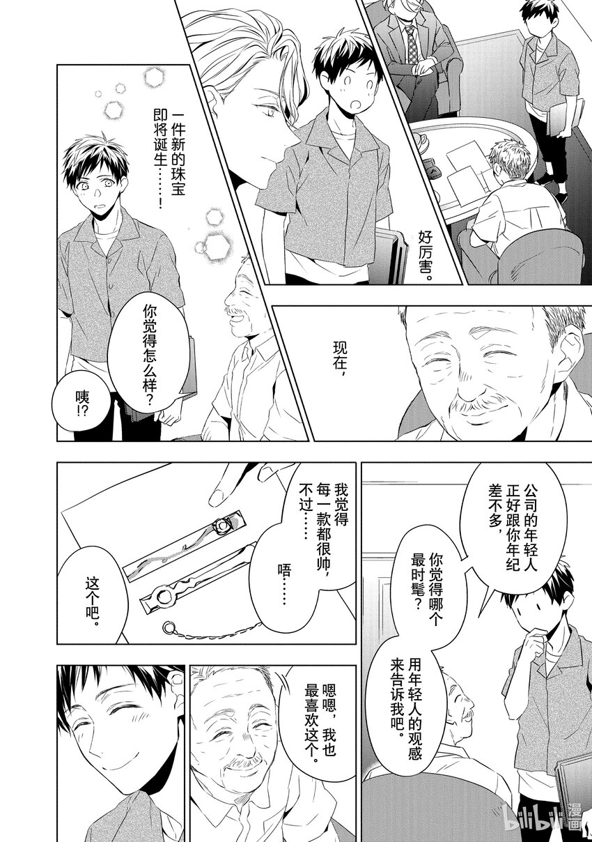 《宝石商人理查德的谜鉴定》7 钻石的回忆 前篇 第40页