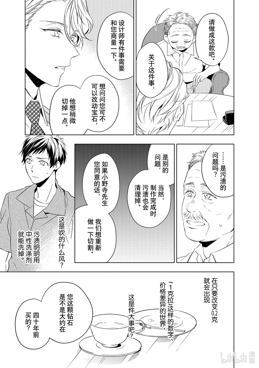《宝石商人理查德的谜鉴定》7 钻石的回忆 前篇 第41页