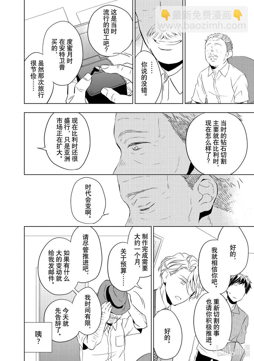 《宝石商人理查德的谜鉴定》7 钻石的回忆 前篇 第42页