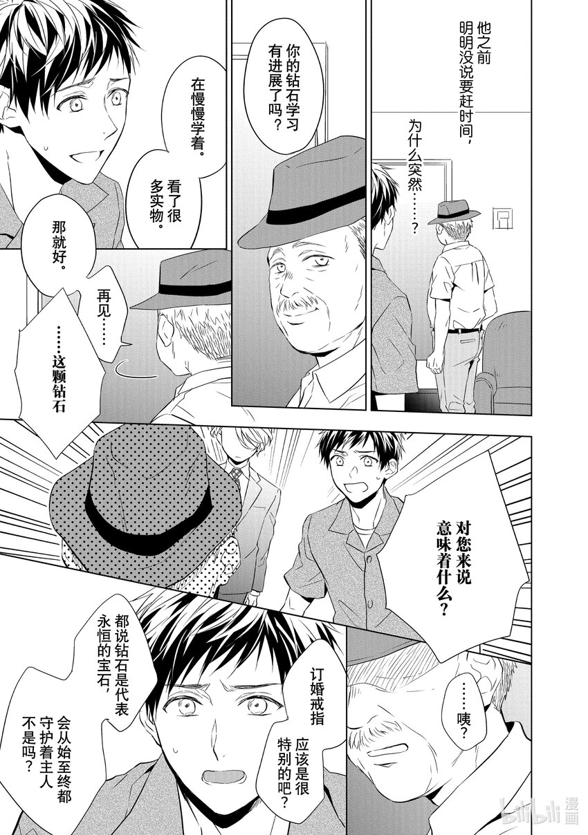 《宝石商人理查德的谜鉴定》7 钻石的回忆 前篇 第43页