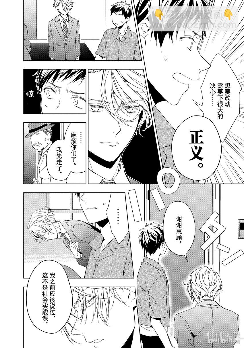 《宝石商人理查德的谜鉴定》7 钻石的回忆 前篇 第44页