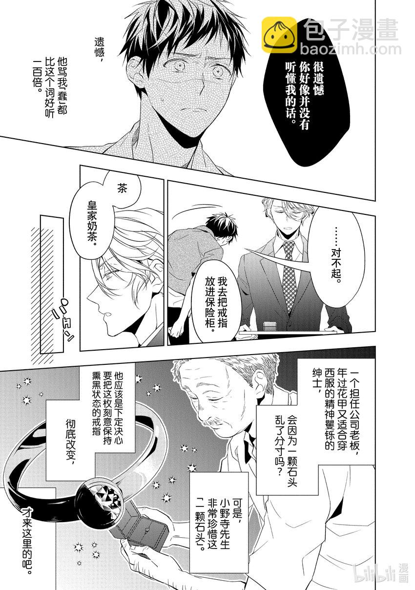 《宝石商人理查德的谜鉴定》7 钻石的回忆 前篇 第45页