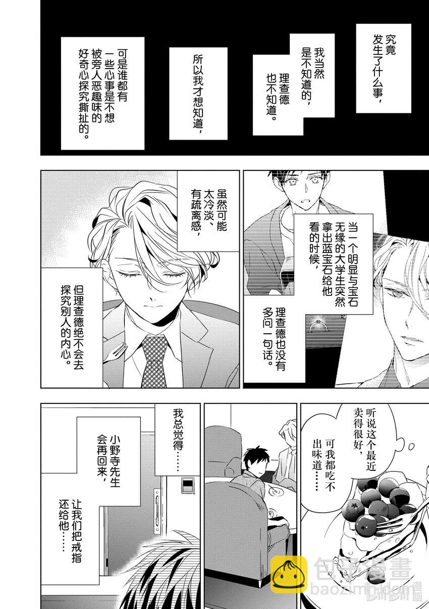 《宝石商人理查德的谜鉴定》7 钻石的回忆 前篇 第46页