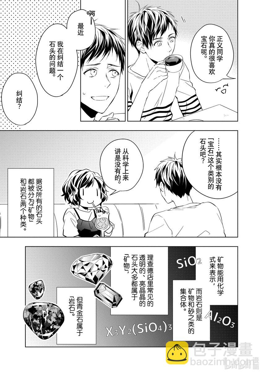 《宝石商人理查德的谜鉴定》7 钻石的回忆 前篇 第5页