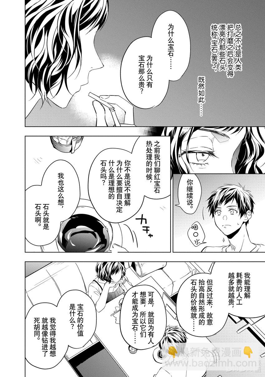 《宝石商人理查德的谜鉴定》7 钻石的回忆 前篇 第6页