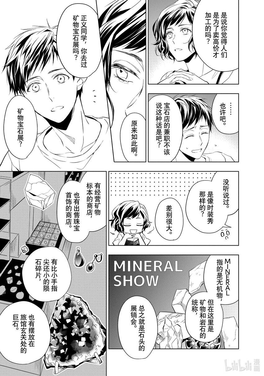 《宝石商人理查德的谜鉴定》7 钻石的回忆 前篇 第7页