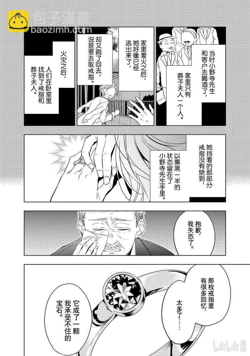 《宝石商人理查德的谜鉴定》8 钻石的回忆 后篇 第10页