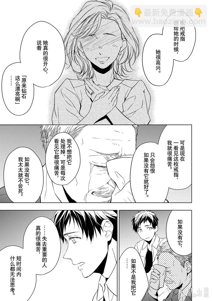 《宝石商人理查德的谜鉴定》8 钻石的回忆 后篇 第11页