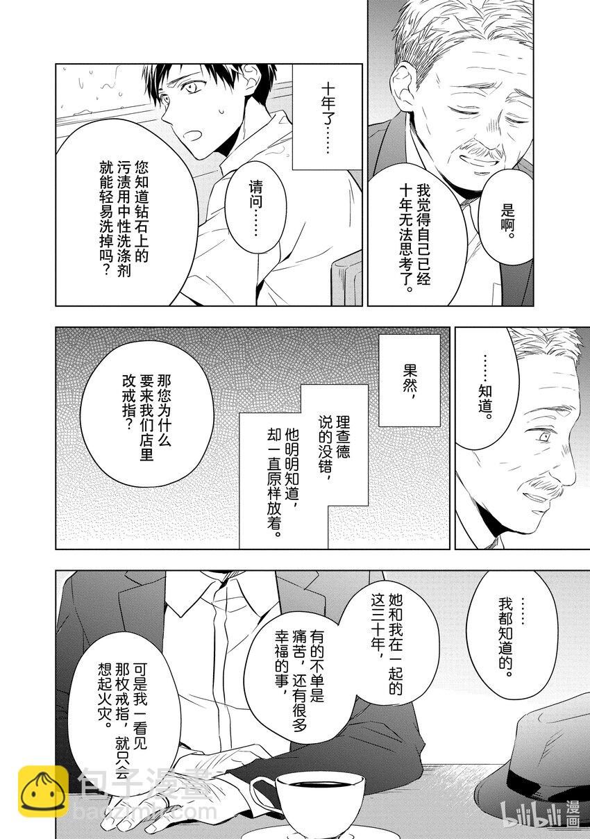《宝石商人理查德的谜鉴定》8 钻石的回忆 后篇 第12页
