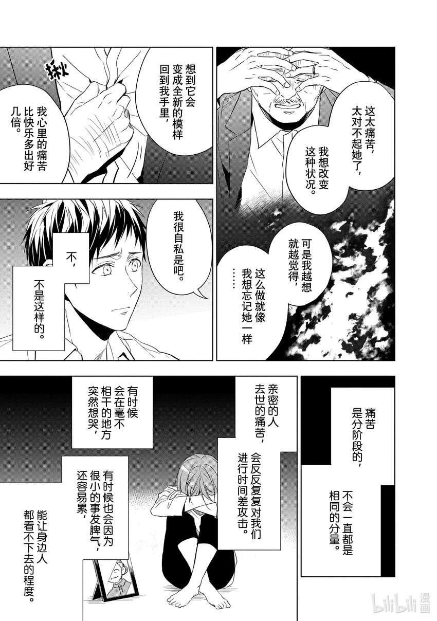 《宝石商人理查德的谜鉴定》8 钻石的回忆 后篇 第13页