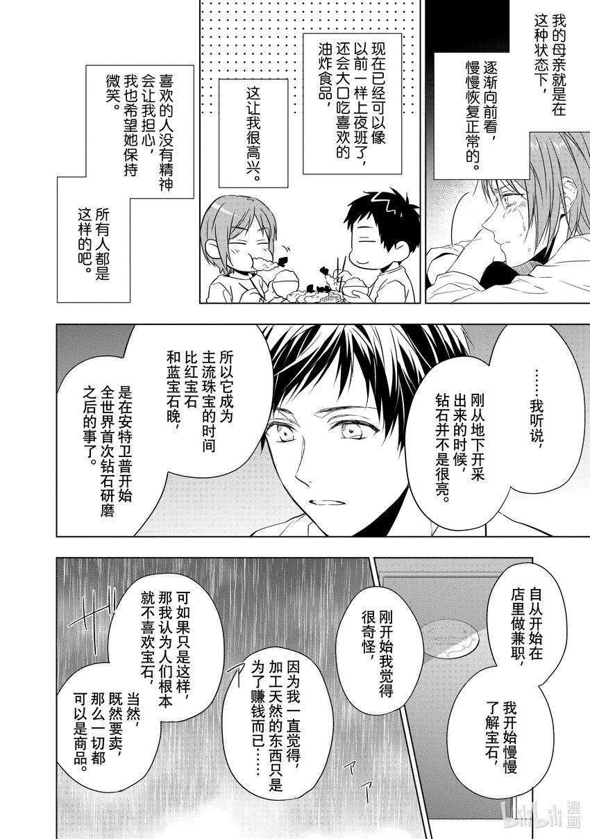 《宝石商人理查德的谜鉴定》8 钻石的回忆 后篇 第14页