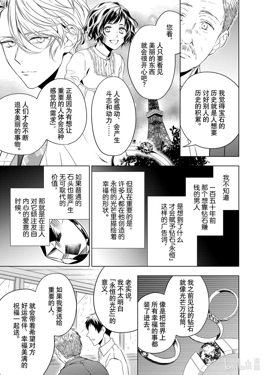 《宝石商人理查德的谜鉴定》8 钻石的回忆 后篇 第15页