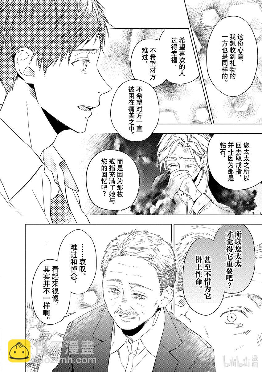 《宝石商人理查德的谜鉴定》8 钻石的回忆 后篇 第16页