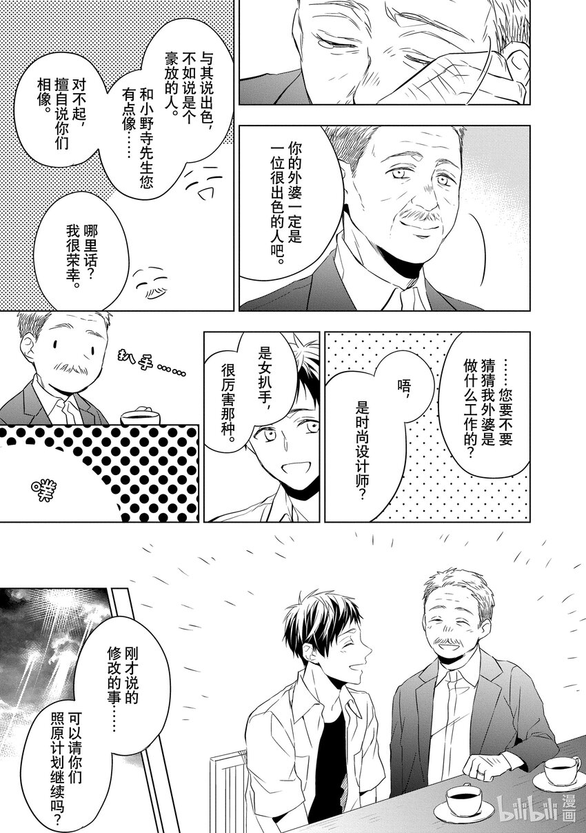 《宝石商人理查德的谜鉴定》8 钻石的回忆 后篇 第17页