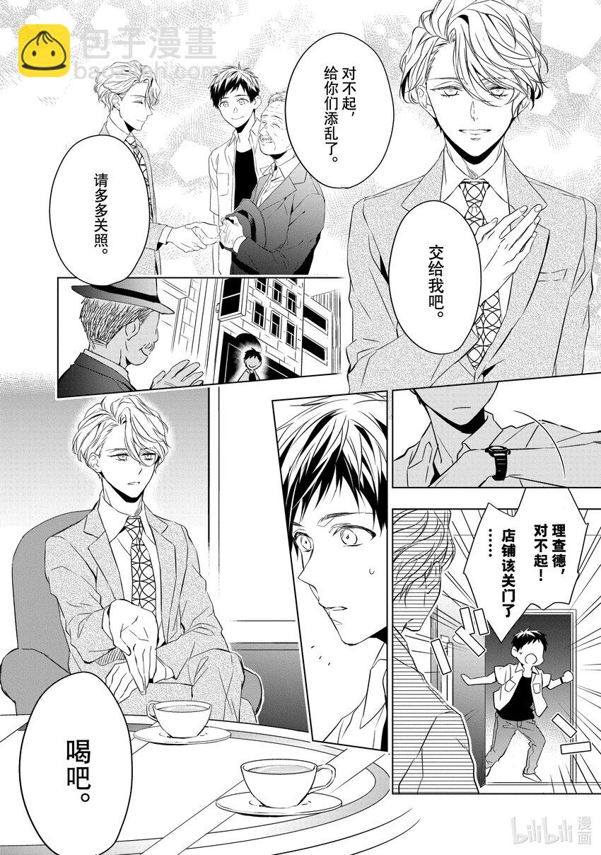 《宝石商人理查德的谜鉴定》8 钻石的回忆 后篇 第18页