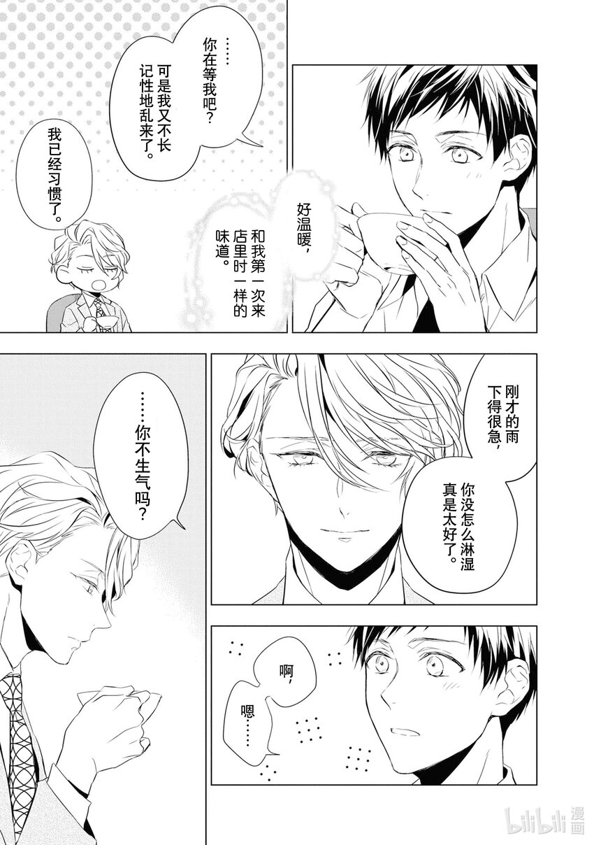 《宝石商人理查德的谜鉴定》8 钻石的回忆 后篇 第19页
