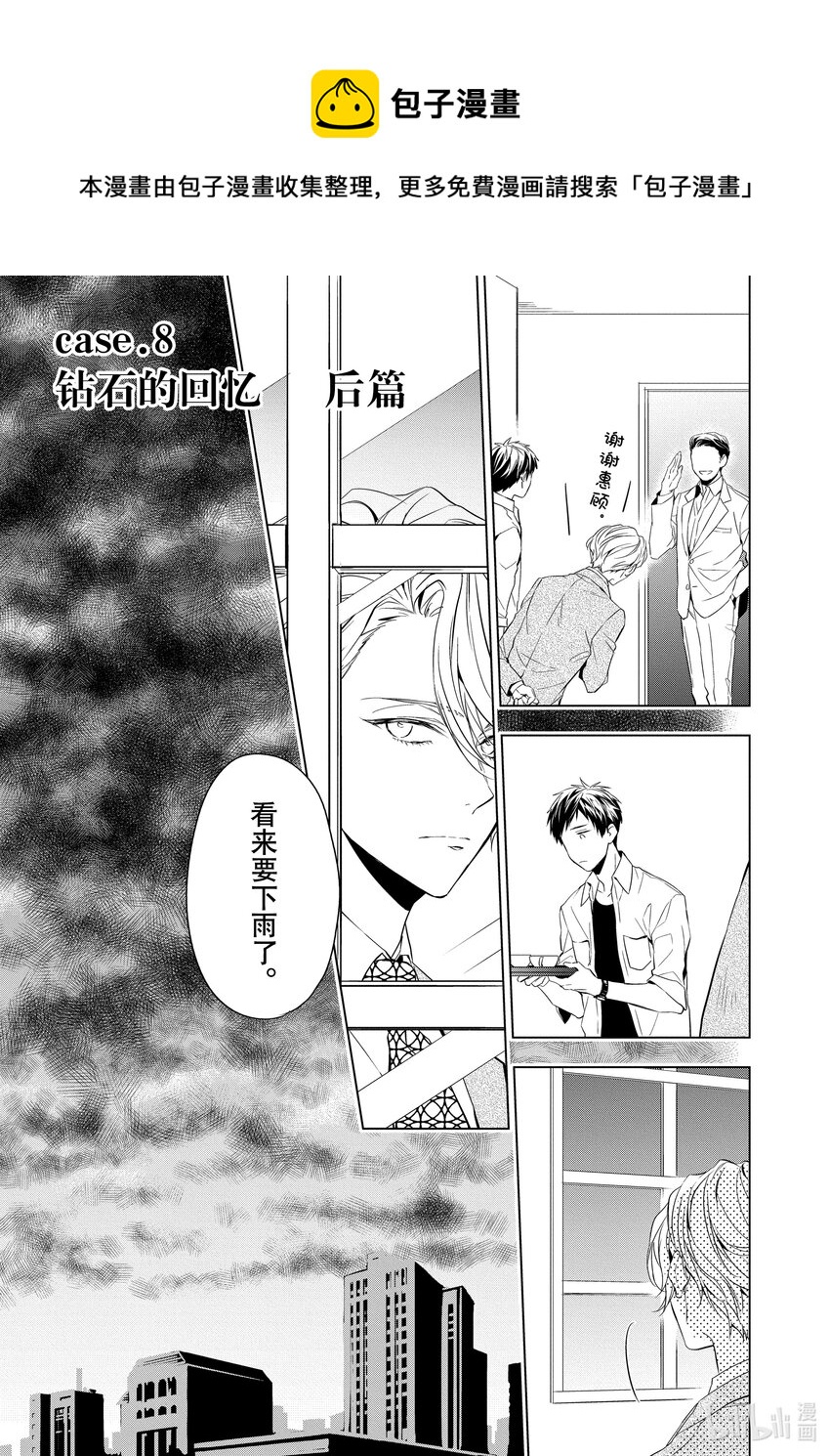 《宝石商人理查德的谜鉴定》8 钻石的回忆 后篇 第1页