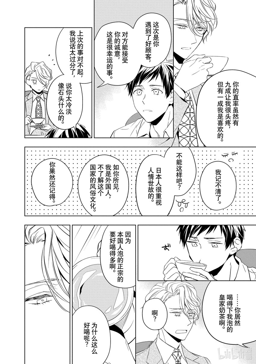 《宝石商人理查德的谜鉴定》8 钻石的回忆 后篇 第20页