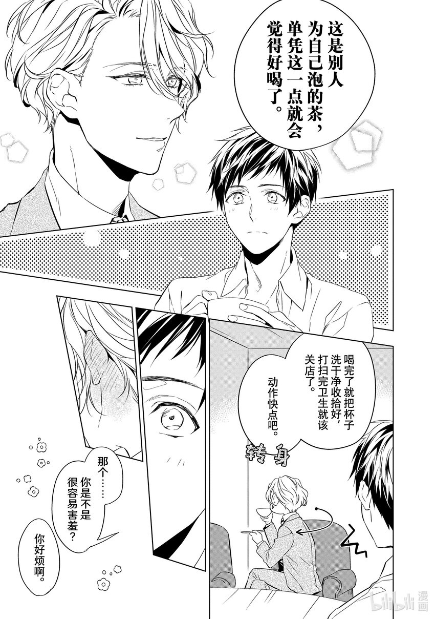 《宝石商人理查德的谜鉴定》8 钻石的回忆 后篇 第21页