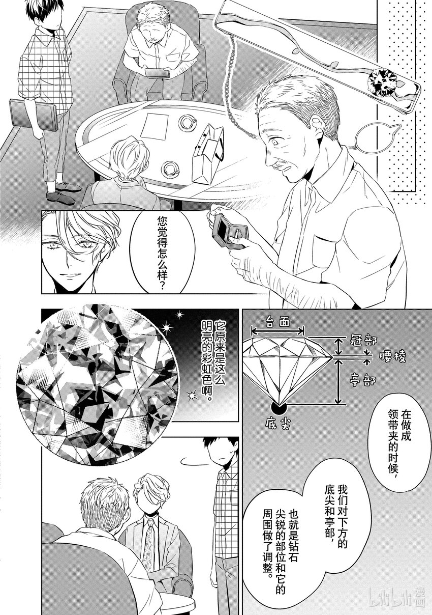 《宝石商人理查德的谜鉴定》8 钻石的回忆 后篇 第22页