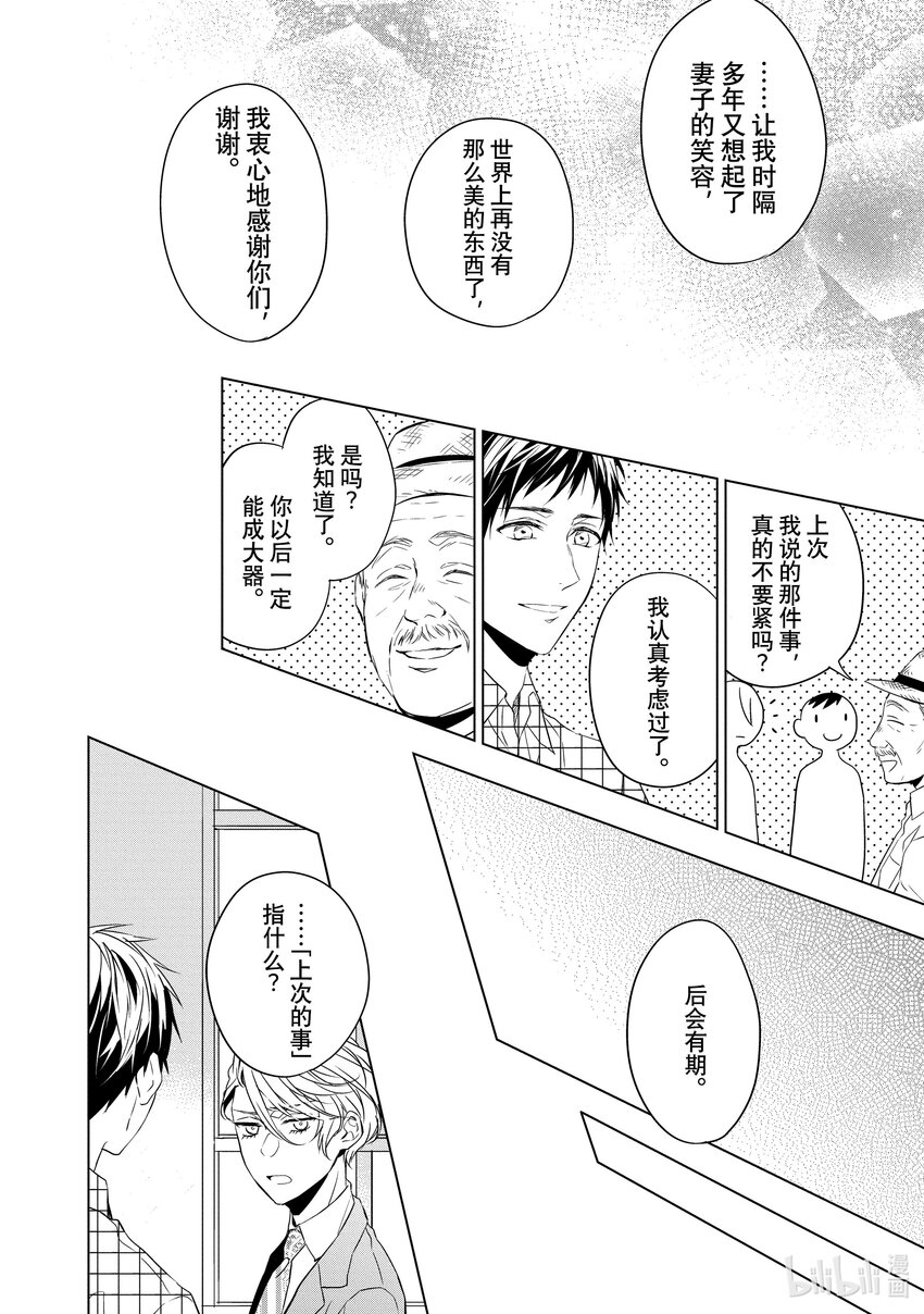 《宝石商人理查德的谜鉴定》8 钻石的回忆 后篇 第24页