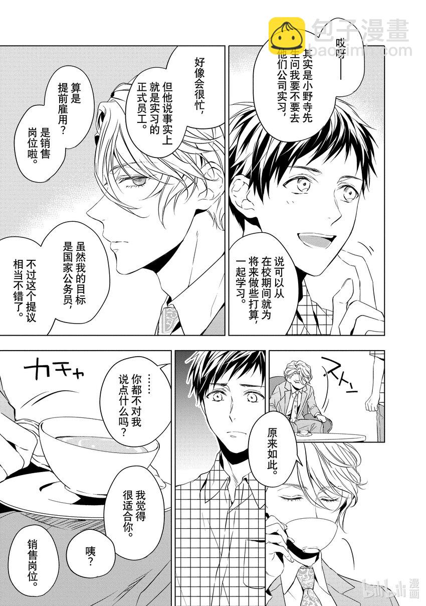 《宝石商人理查德的谜鉴定》8 钻石的回忆 后篇 第25页