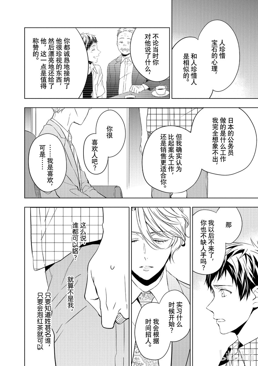 《宝石商人理查德的谜鉴定》8 钻石的回忆 后篇 第26页