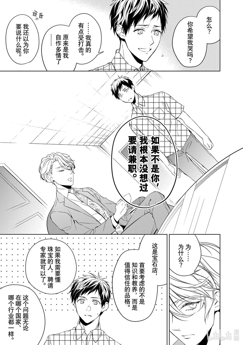 《宝石商人理查德的谜鉴定》8 钻石的回忆 后篇 第27页