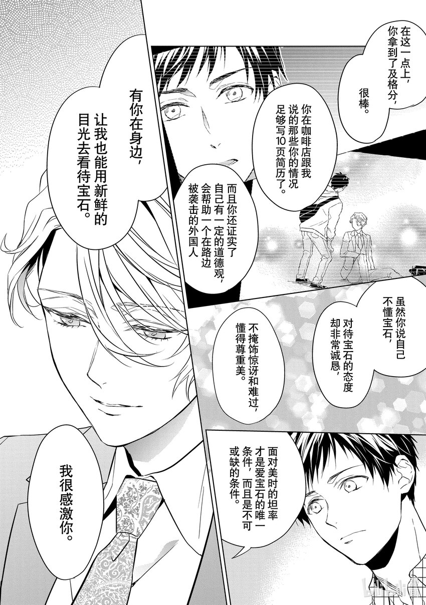 《宝石商人理查德的谜鉴定》8 钻石的回忆 后篇 第28页