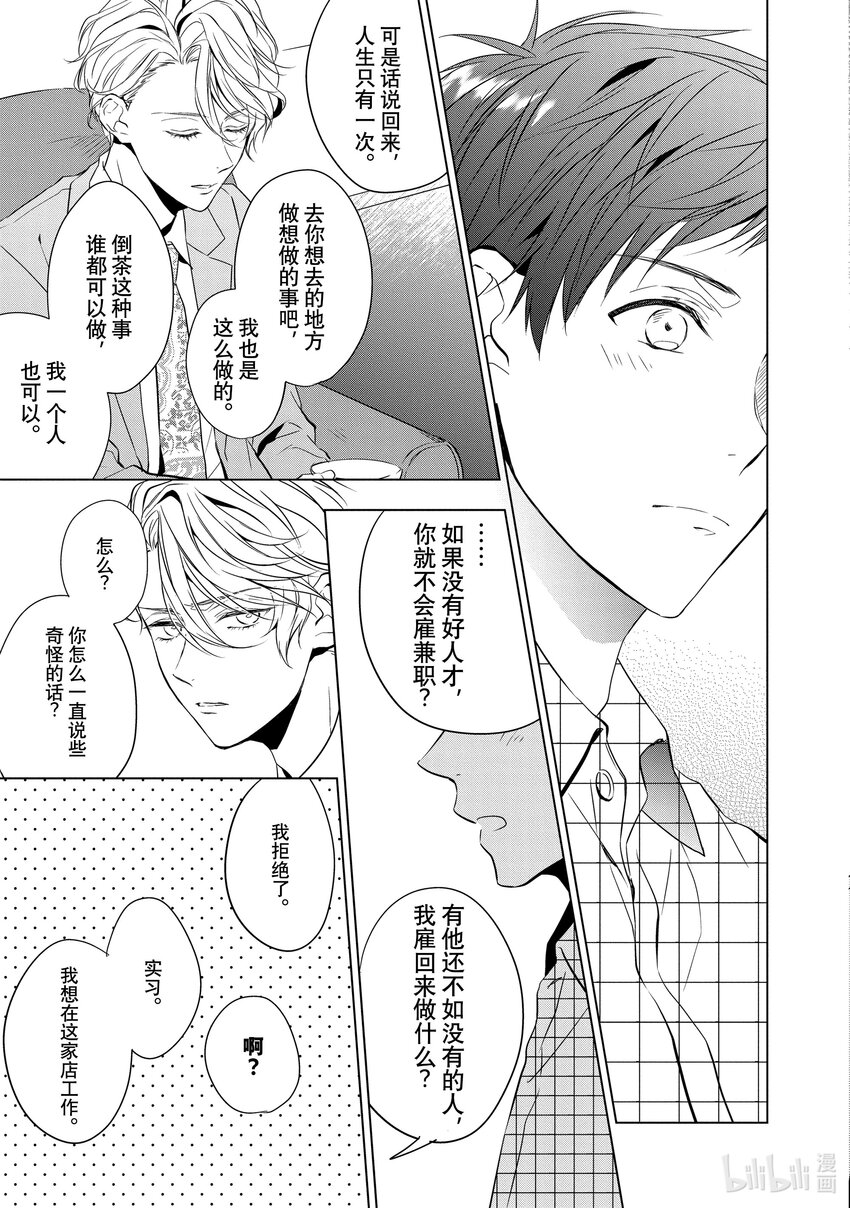 《宝石商人理查德的谜鉴定》8 钻石的回忆 后篇 第29页