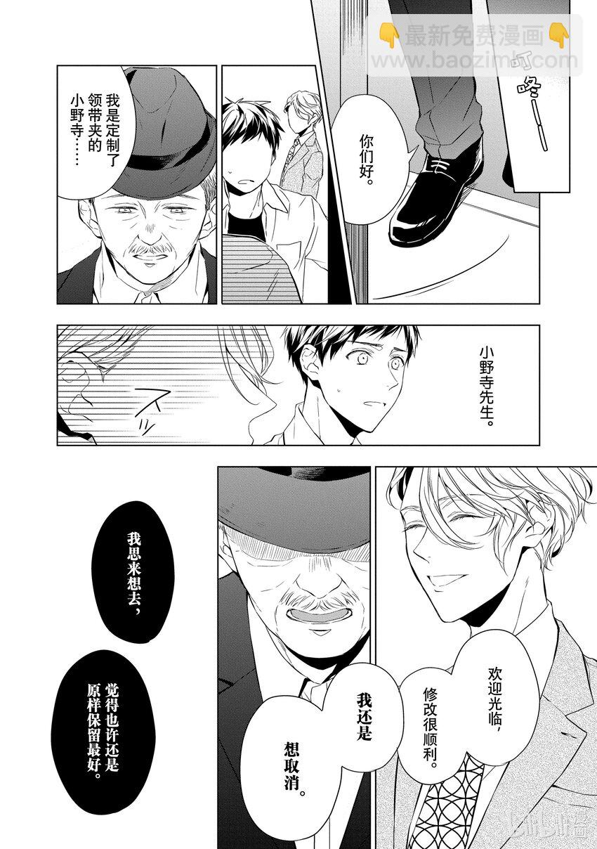《宝石商人理查德的谜鉴定》8 钻石的回忆 后篇 第2页