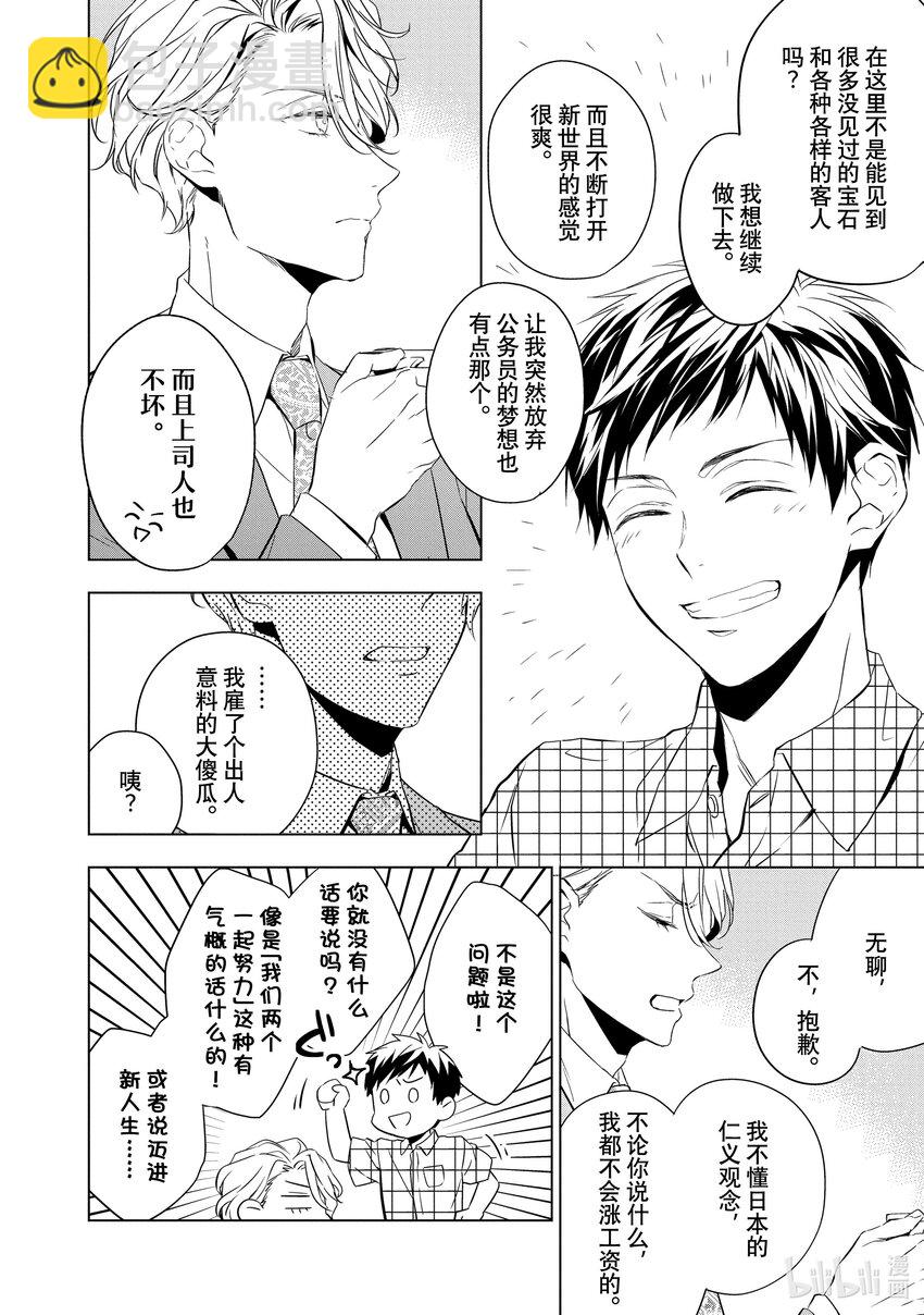 《宝石商人理查德的谜鉴定》8 钻石的回忆 后篇 第30页