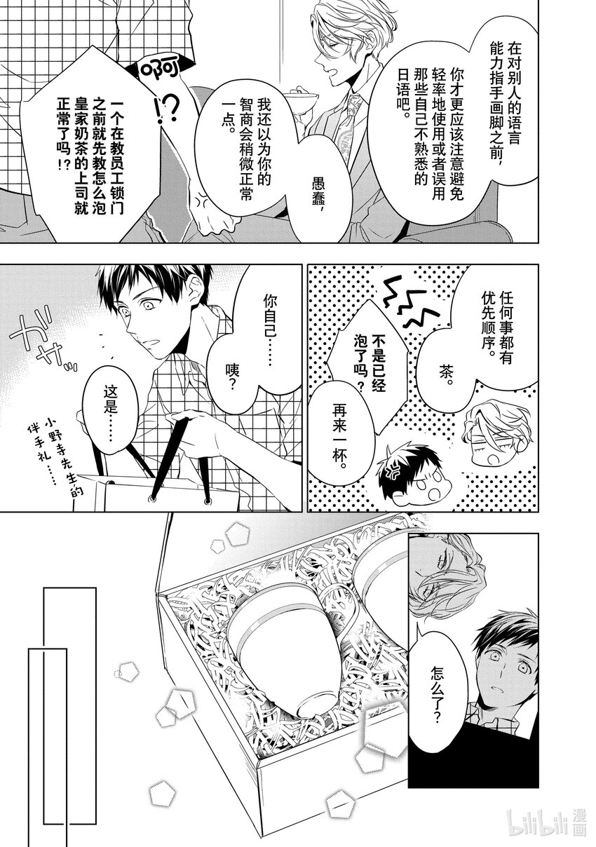 《宝石商人理查德的谜鉴定》8 钻石的回忆 后篇 第31页