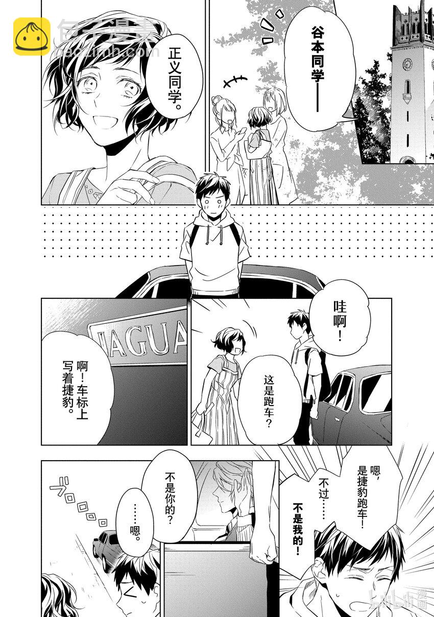 《宝石商人理查德的谜鉴定》8 钻石的回忆 后篇 第32页