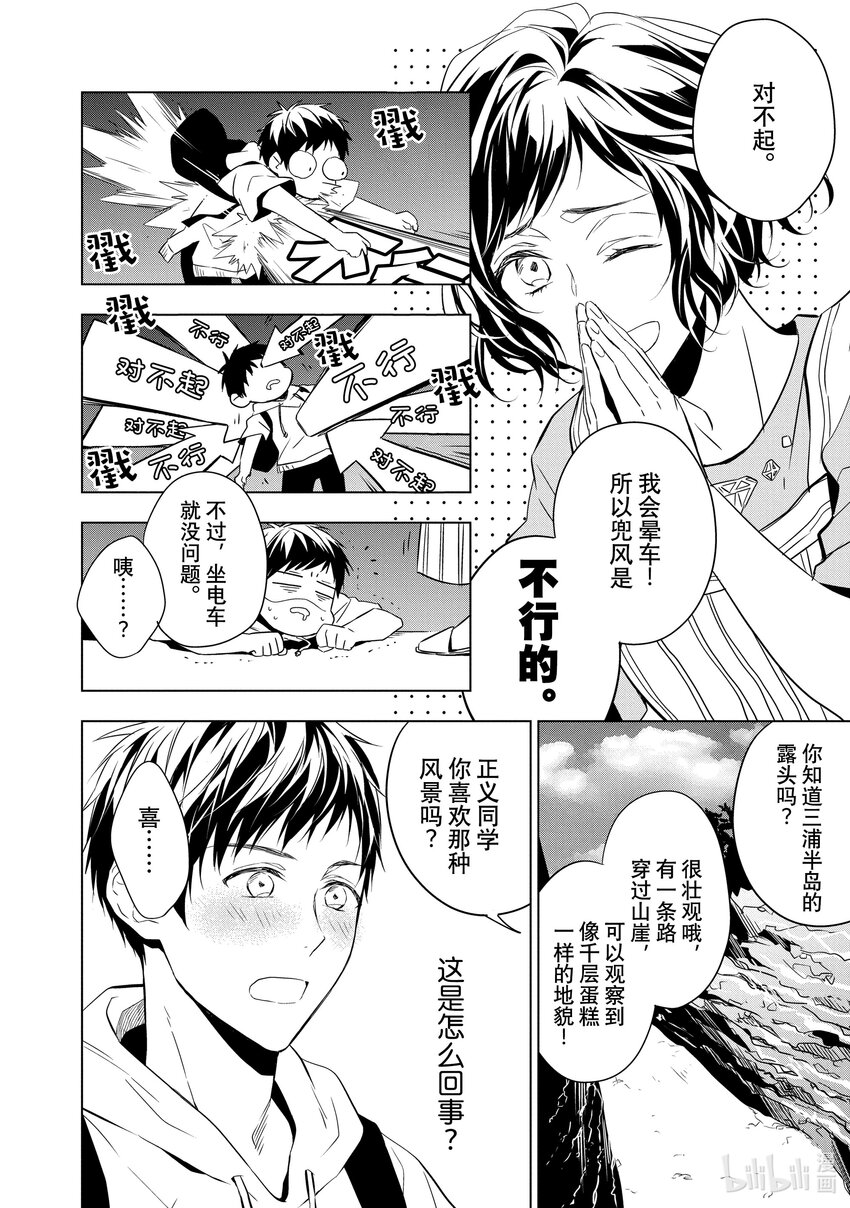 《宝石商人理查德的谜鉴定》8 钻石的回忆 后篇 第34页