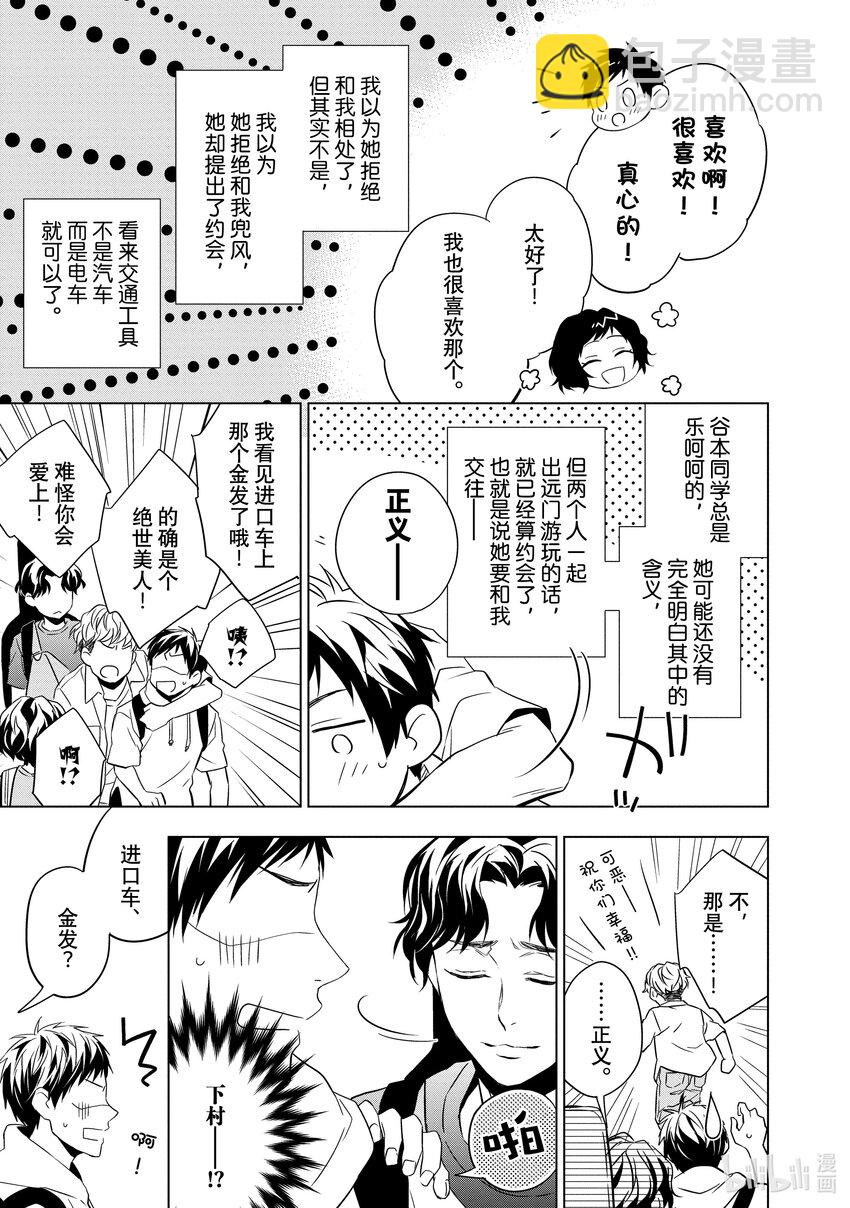 《宝石商人理查德的谜鉴定》8 钻石的回忆 后篇 第35页