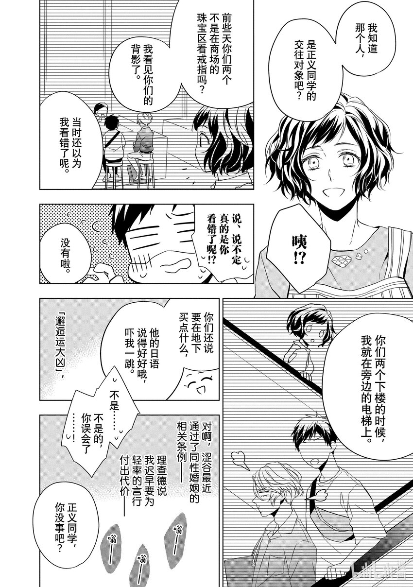 《宝石商人理查德的谜鉴定》8 钻石的回忆 后篇 第36页