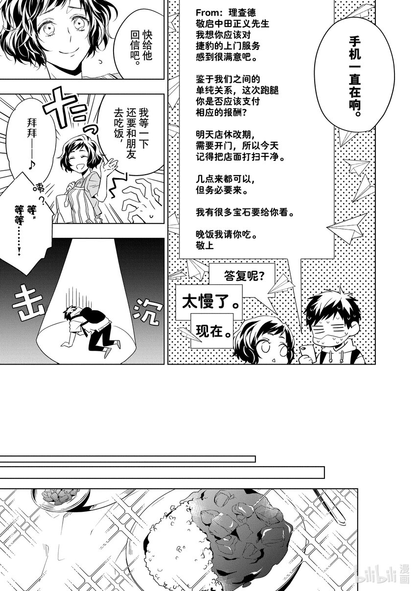 《宝石商人理查德的谜鉴定》8 钻石的回忆 后篇 第37页