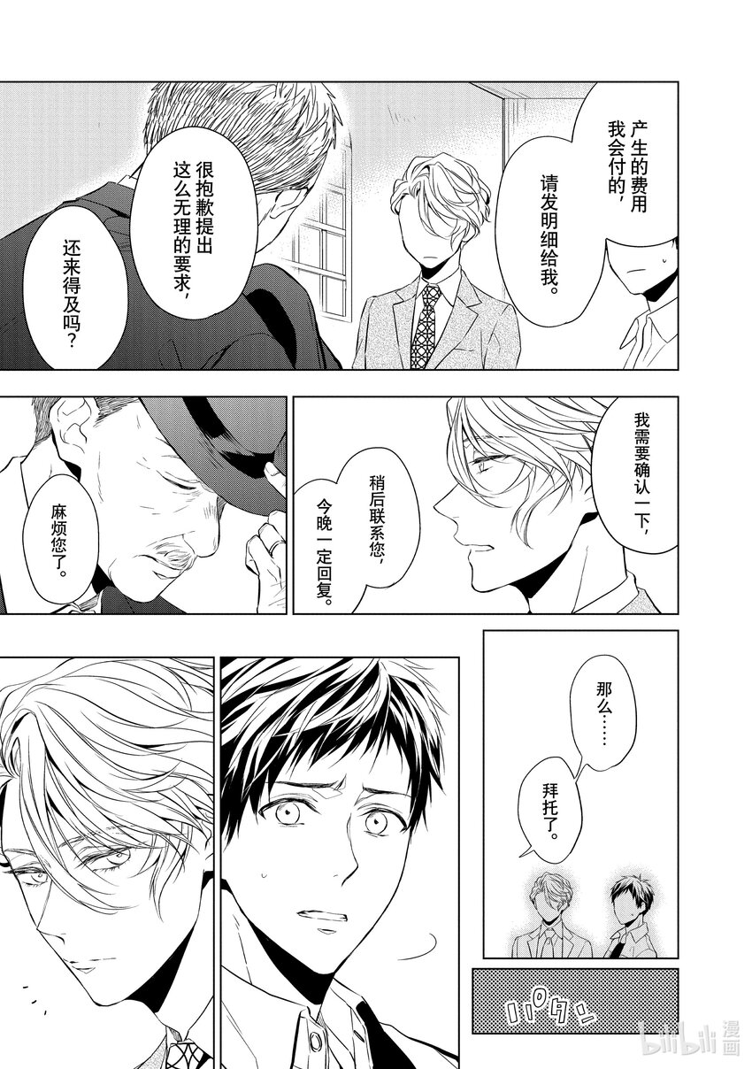 《宝石商人理查德的谜鉴定》8 钻石的回忆 后篇 第3页